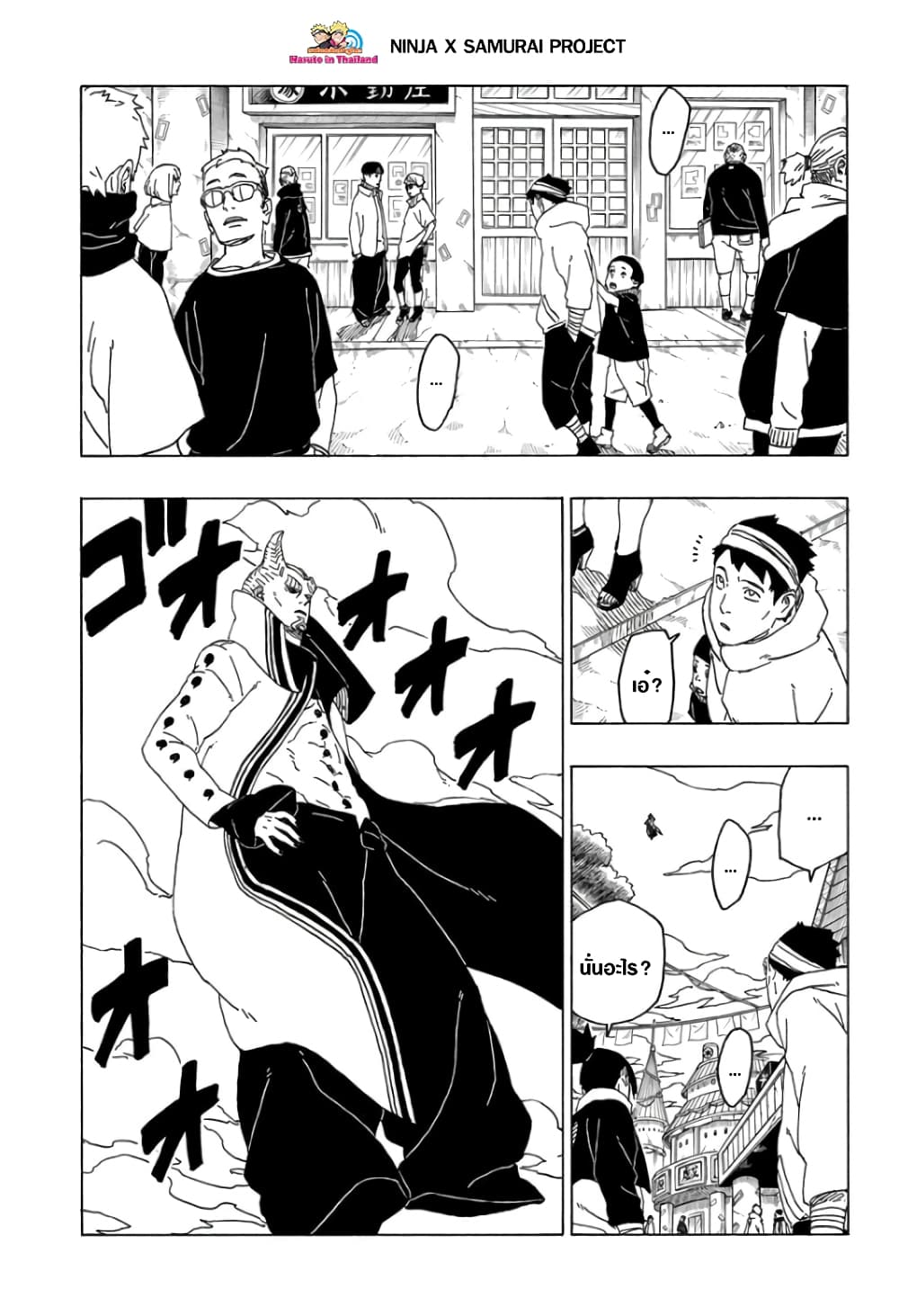 Boruto 49-เตรียมตัวเตรียมใจ