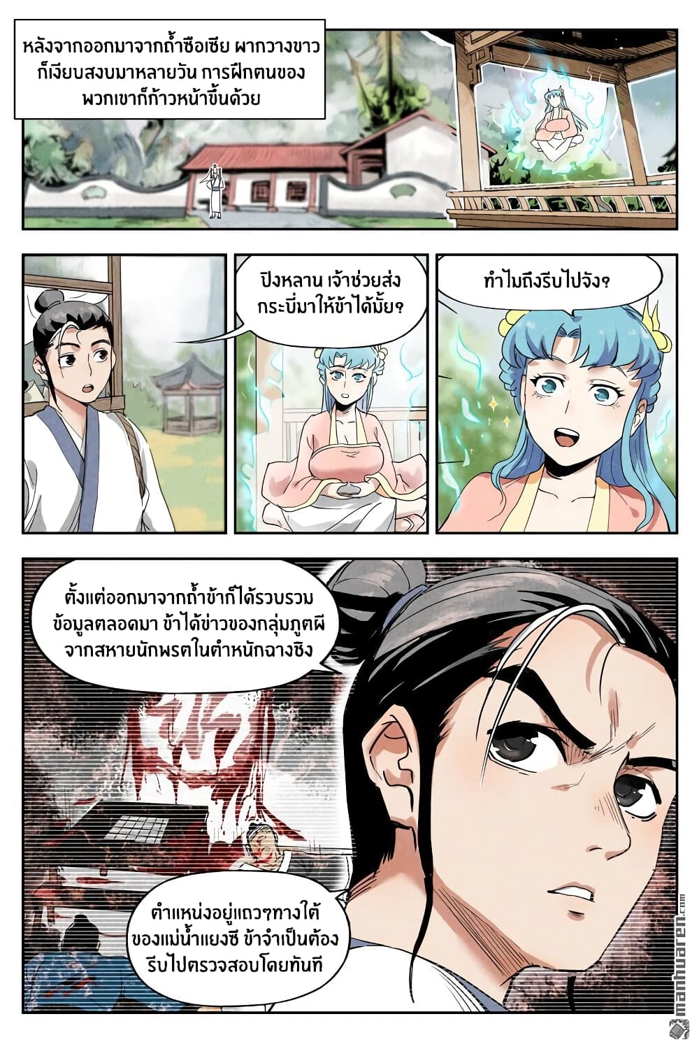 Song of Taoists and Fairies 23-23