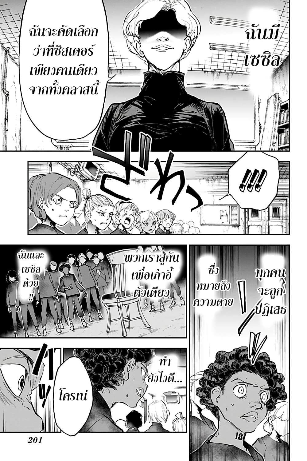 The Promised Neverland 182.2-ตอนพิเศษ เสาะหาท้องนภาแห่งอิสรภาพ