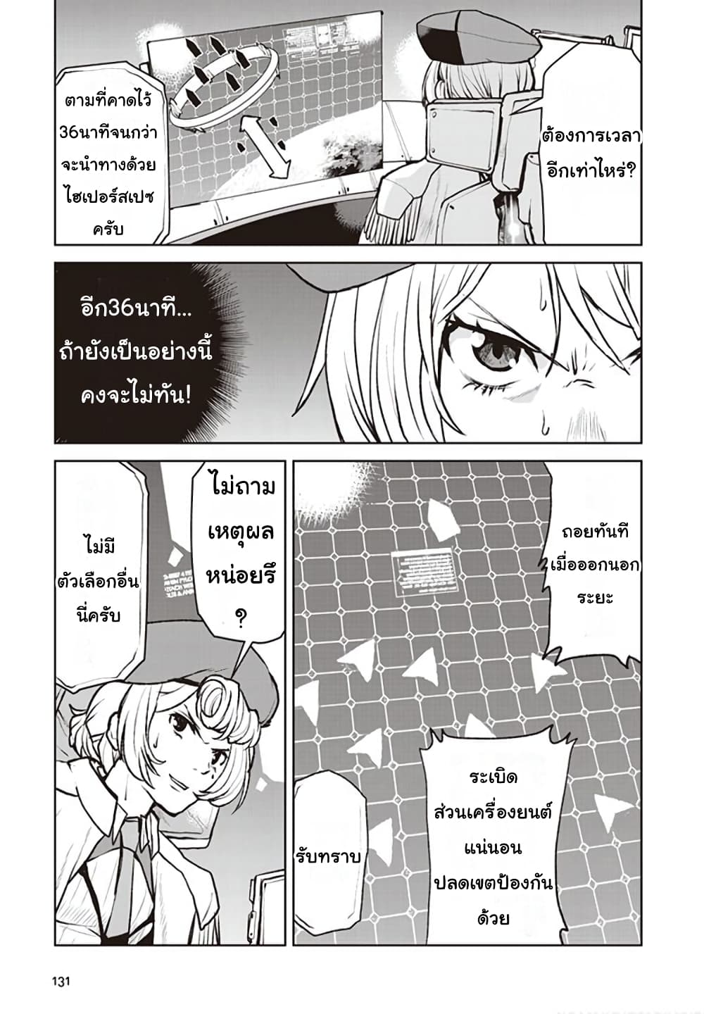 The Galactic Navy Officer Becomes an Adventurer อลันตะลุยแดนเวทมนตร์!! 5-ริส・คอนราด
