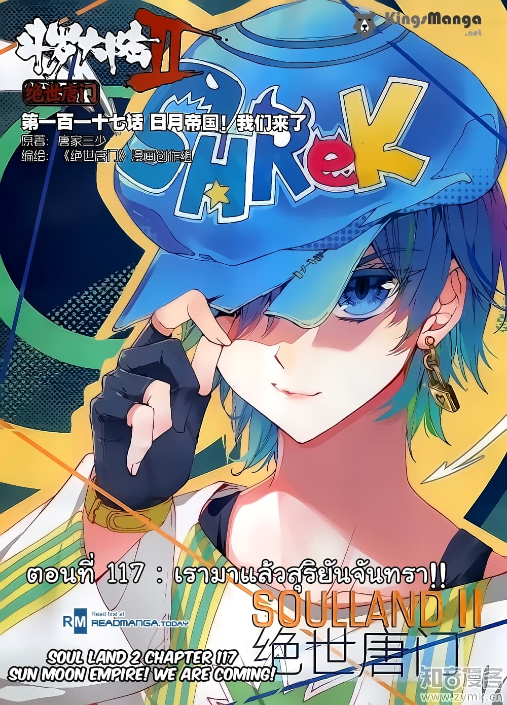 Douluo Dalu II 117-เรามาแล้วสุริยันจันทรา!!