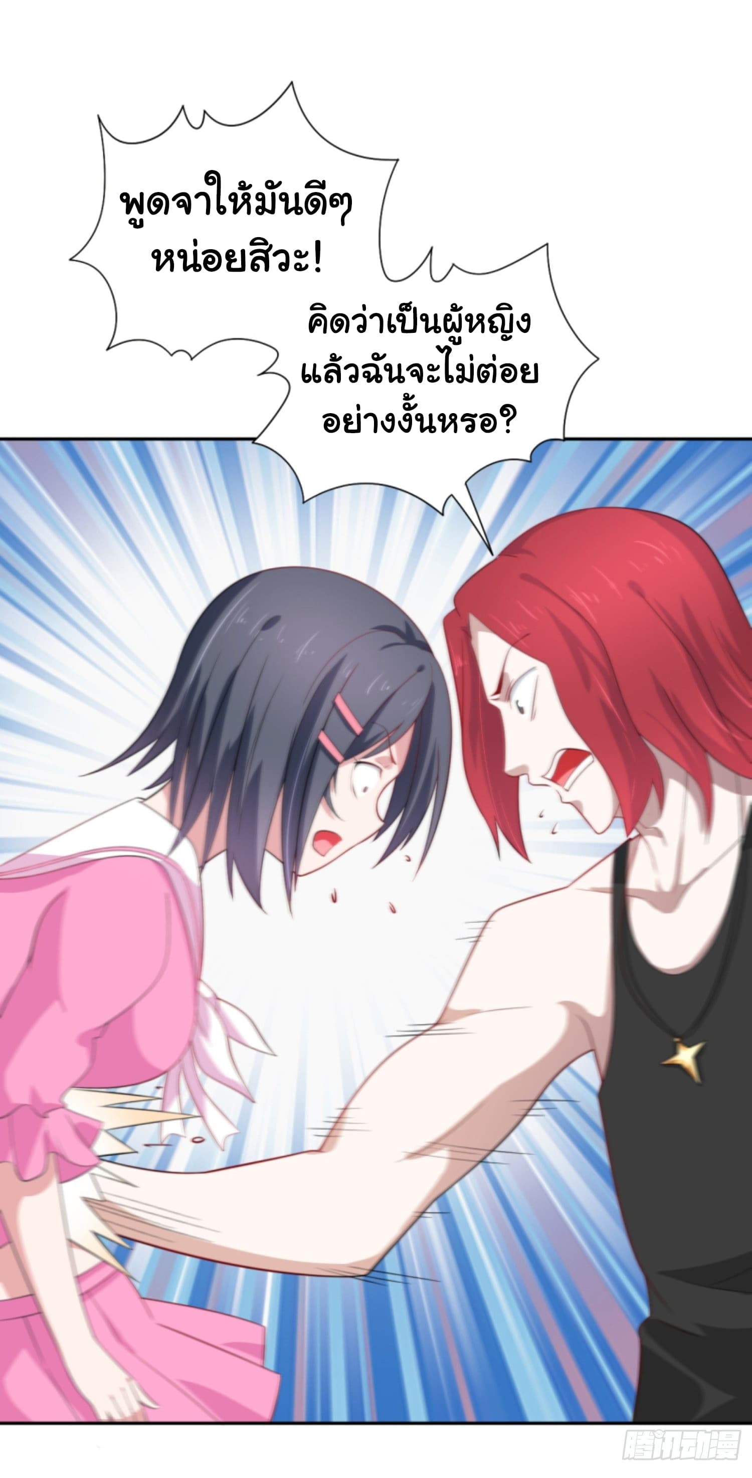 I'm a Villain in Harem Comics ผมเป็นตัวร้ายในการ์ตูนฮาเร็ม 4-4