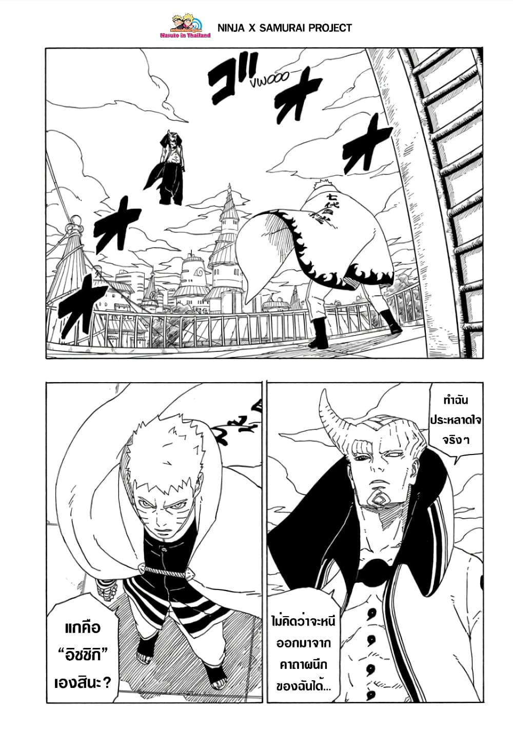 Boruto 49-เตรียมตัวเตรียมใจ