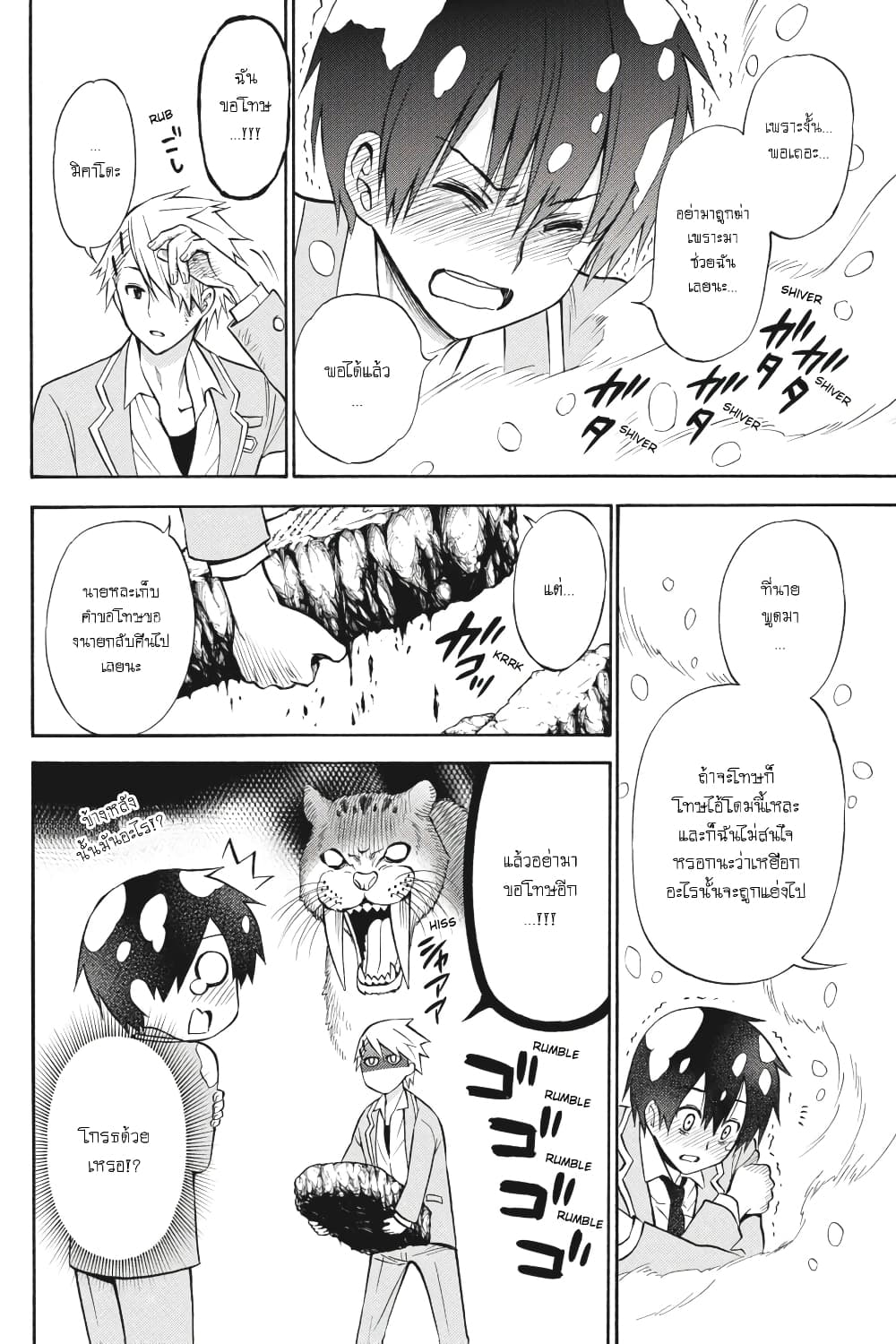 Kyou no Cerberus 52-อารมณ์ที่เอ่อล้นออกมา