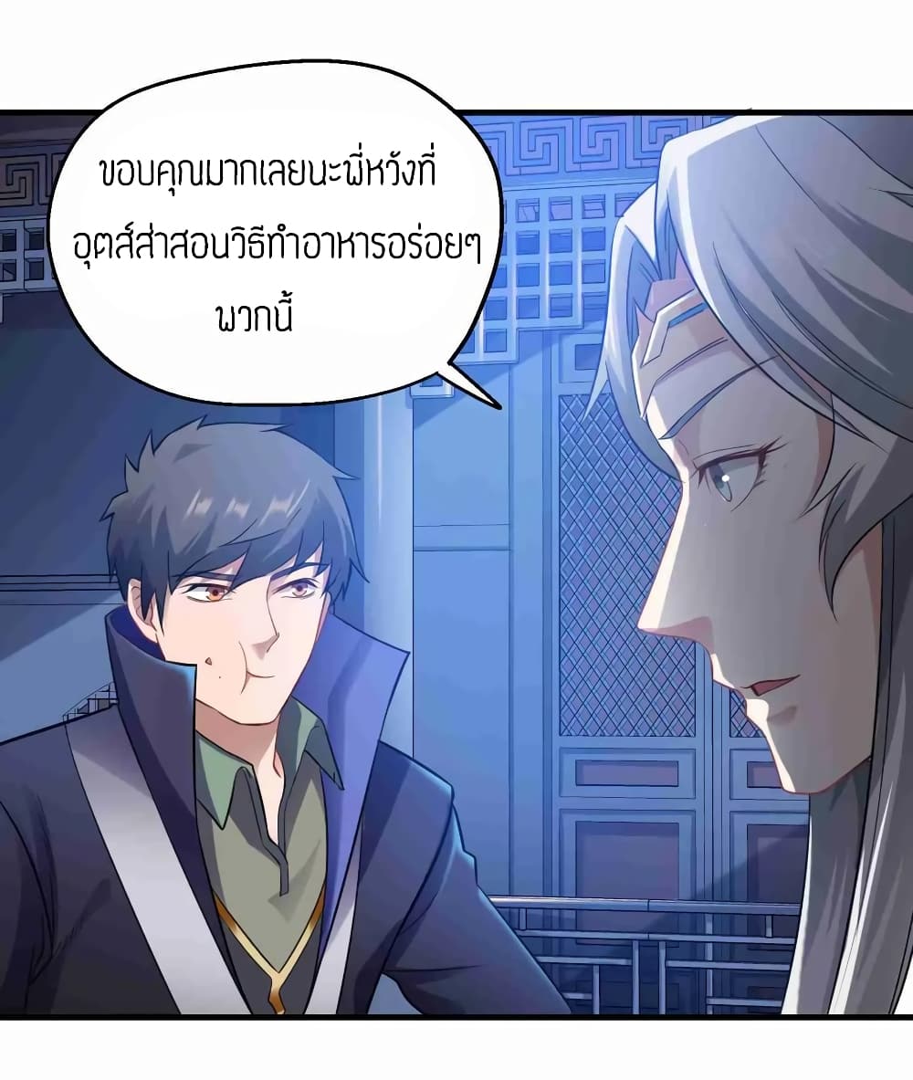 Super Warrior in Another World ทหารเซียนไปหาเมียที่ต่างโลก 67-67