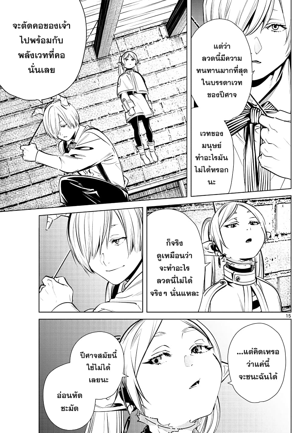 Sousou no Frieren ฟรีเรน ผู้ส่งวิญญาณ 15-ดราท