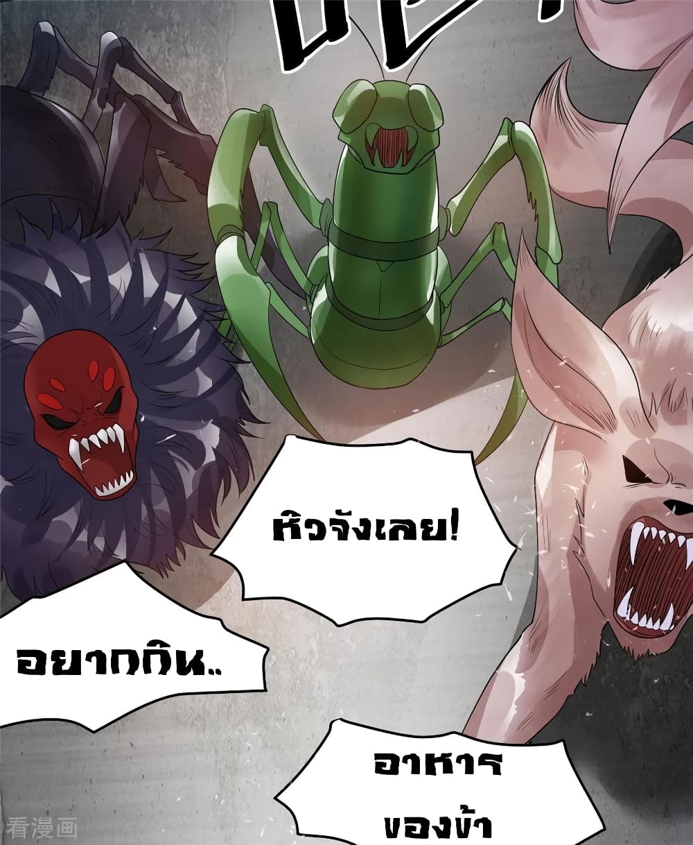 Immortal King of City ราชาอมตะแห่งนคร 82-82