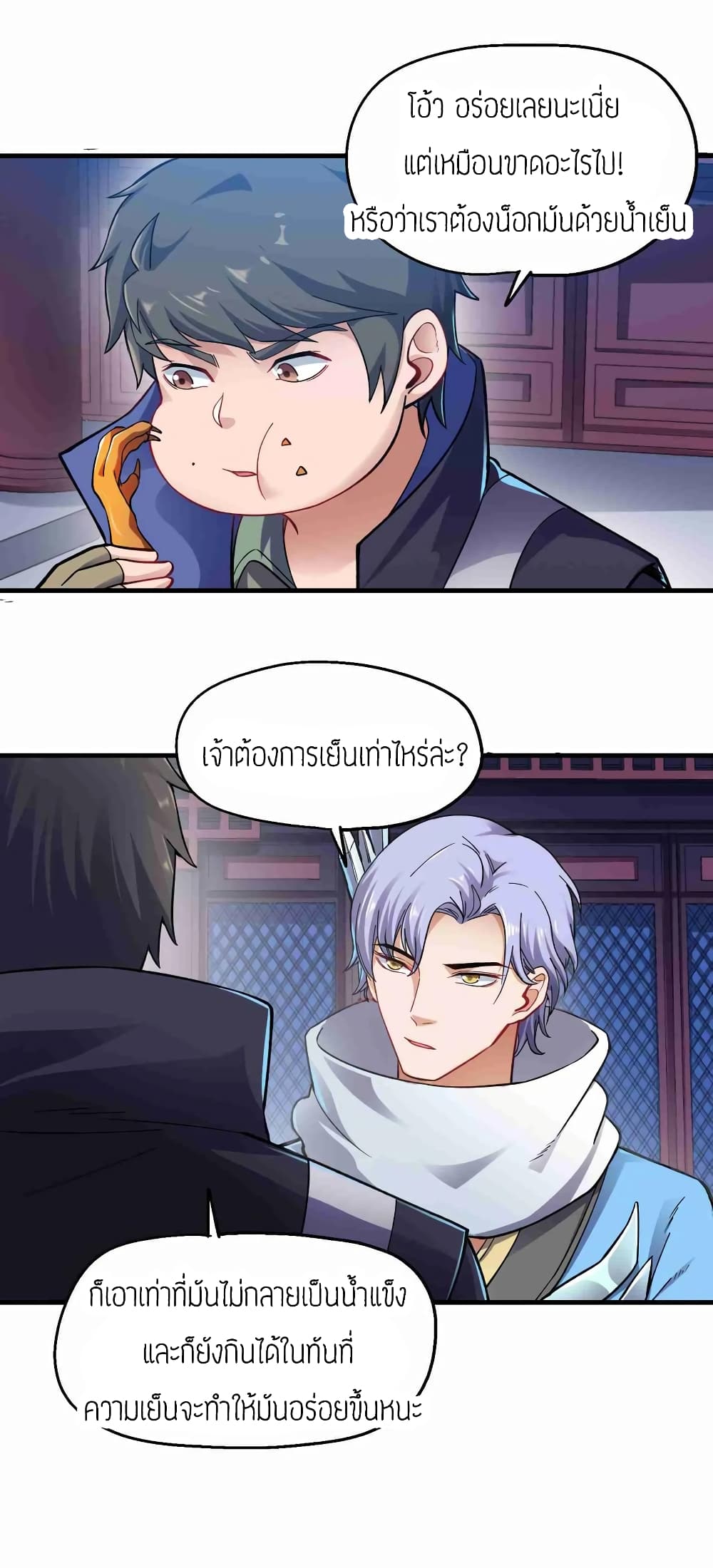 Super Warrior in Another World ทหารเซียนไปหาเมียที่ต่างโลก 61-61