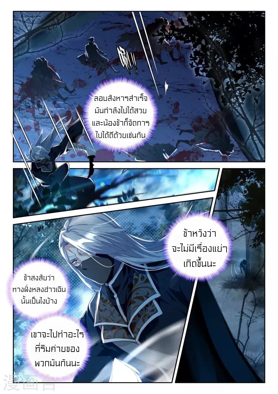 Shen Yin Wang Zuo ผนึกเทพบัลลังก์ราชันย์ 119-119