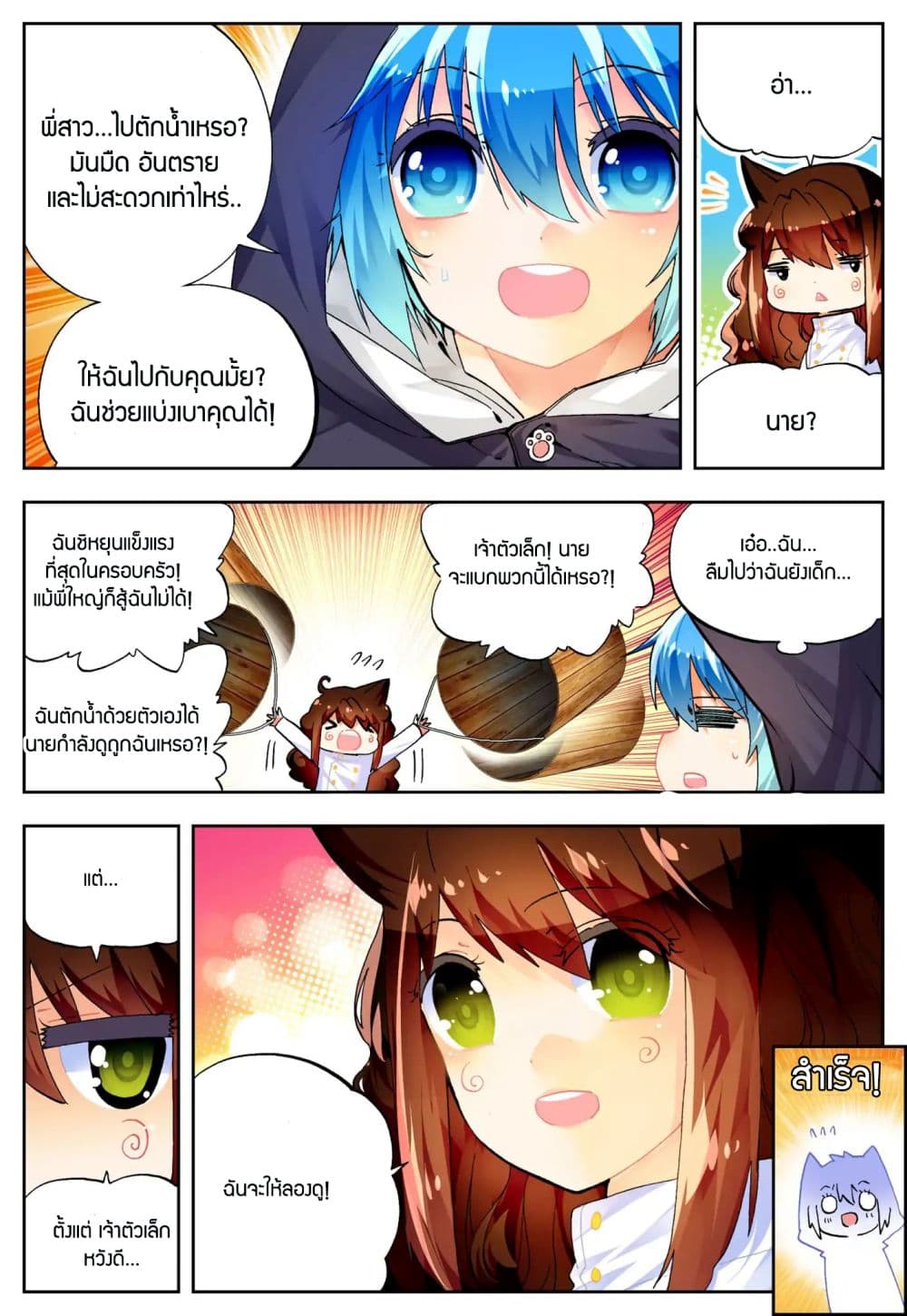 X - Epoch of the Dragon ยุคสมัยแห่งมังกร 44-44
