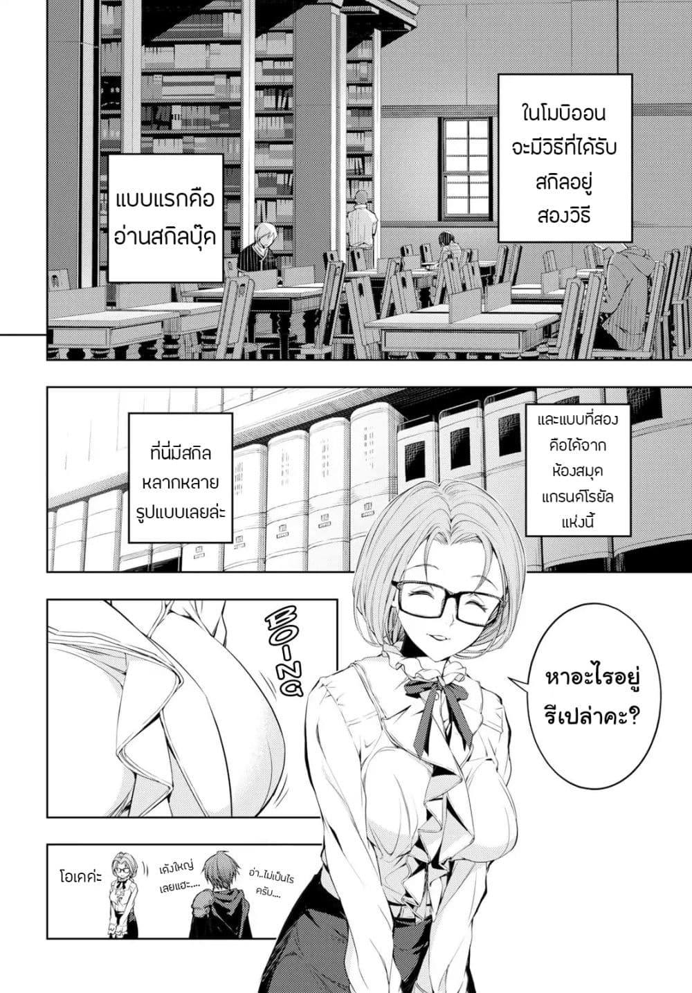 Moto Sekai Ichi'i Subchara Ikusei Nikki: Hai Player, Isekai wo Kouryakuchuu! 3-3