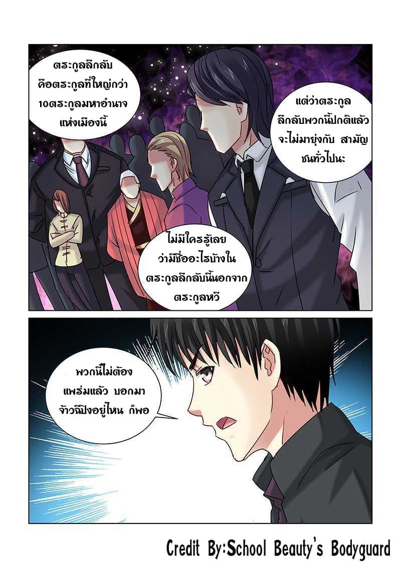 School Beauty's Bodyguard 234-234