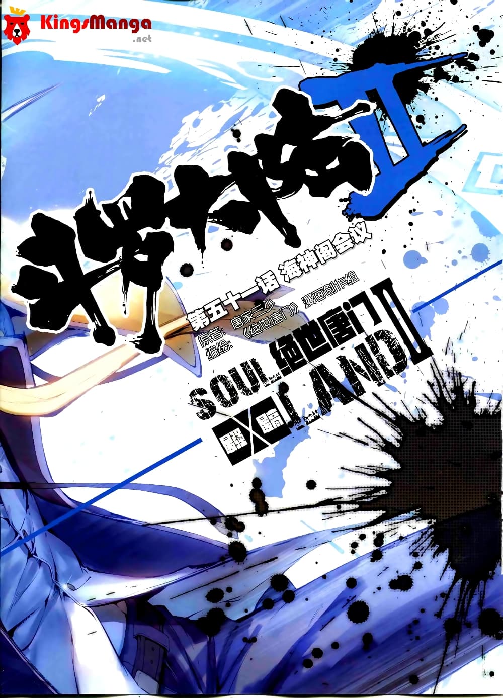 Douluo Dalu II 51-51