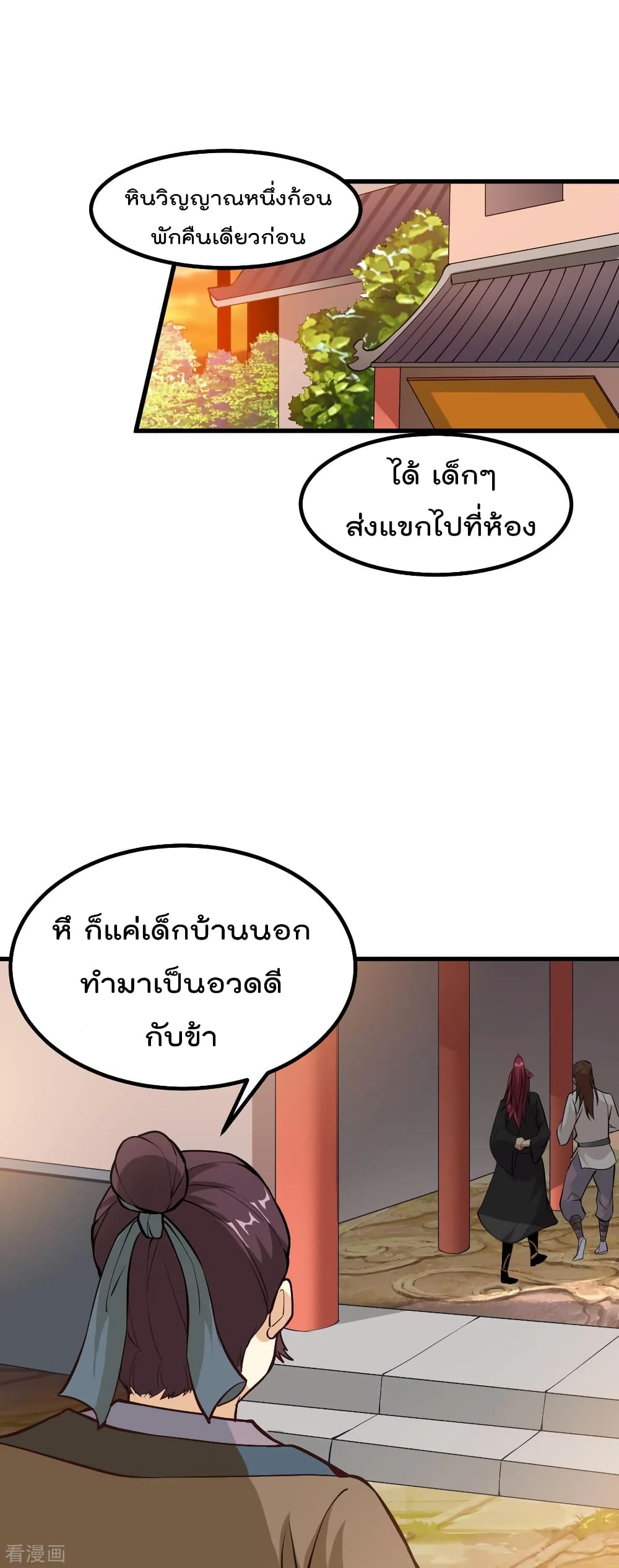 Immortal King of City ราชาอมตะแห่งนคร 165-165