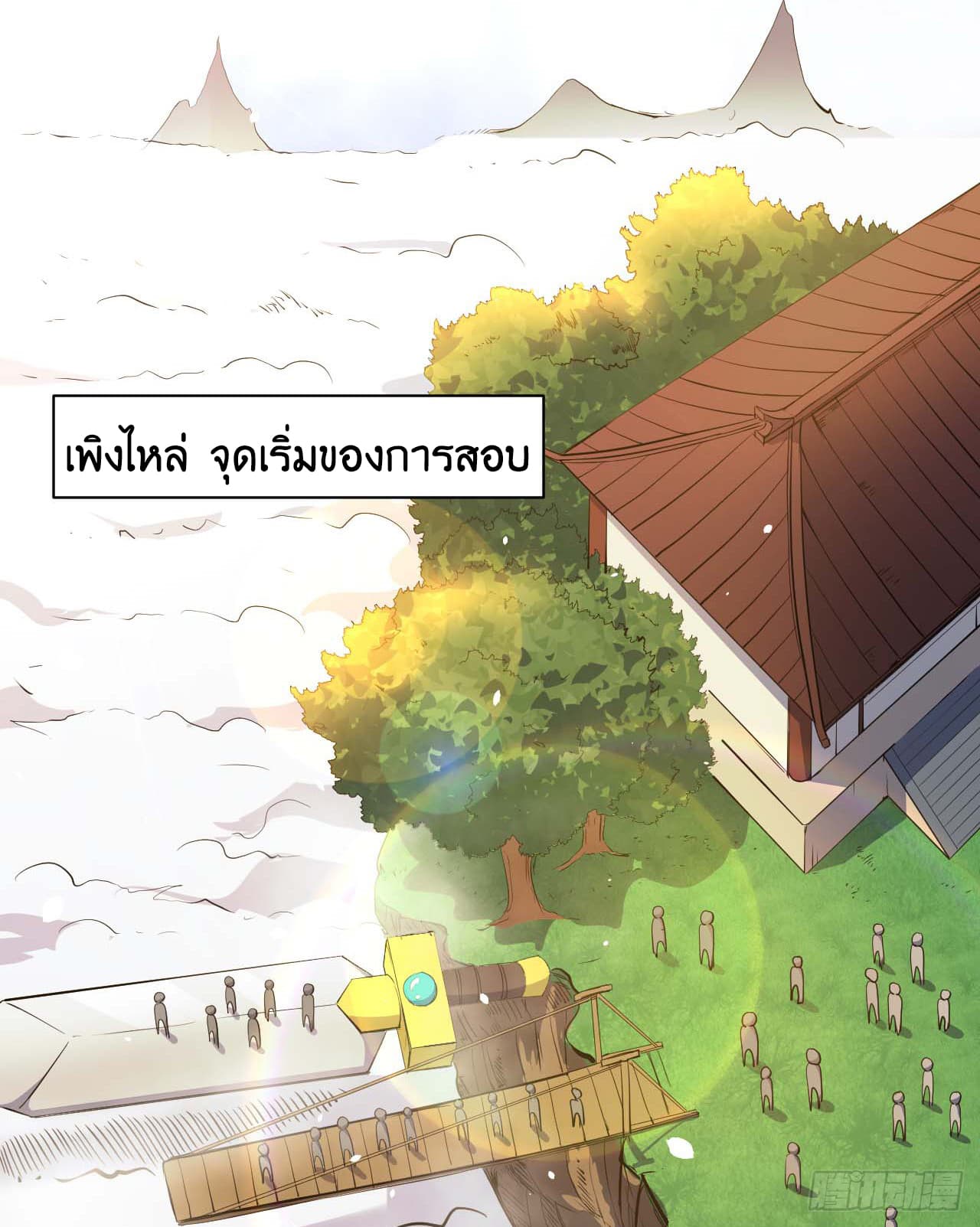 The Cultivators Immortal Is My Sister อยู่ดีๆผมก็มีพี่สาวสุดเทพ 16-16