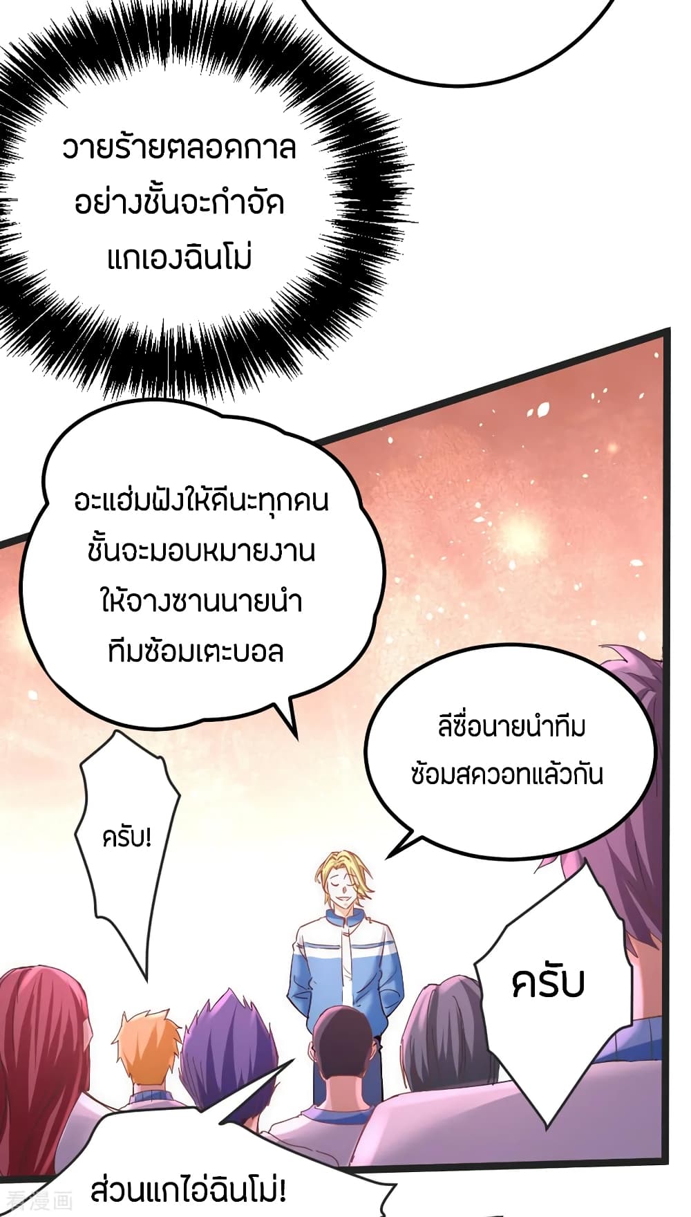 God Emperor of The City มหาเทพเซียนแห่งนคร 84-84