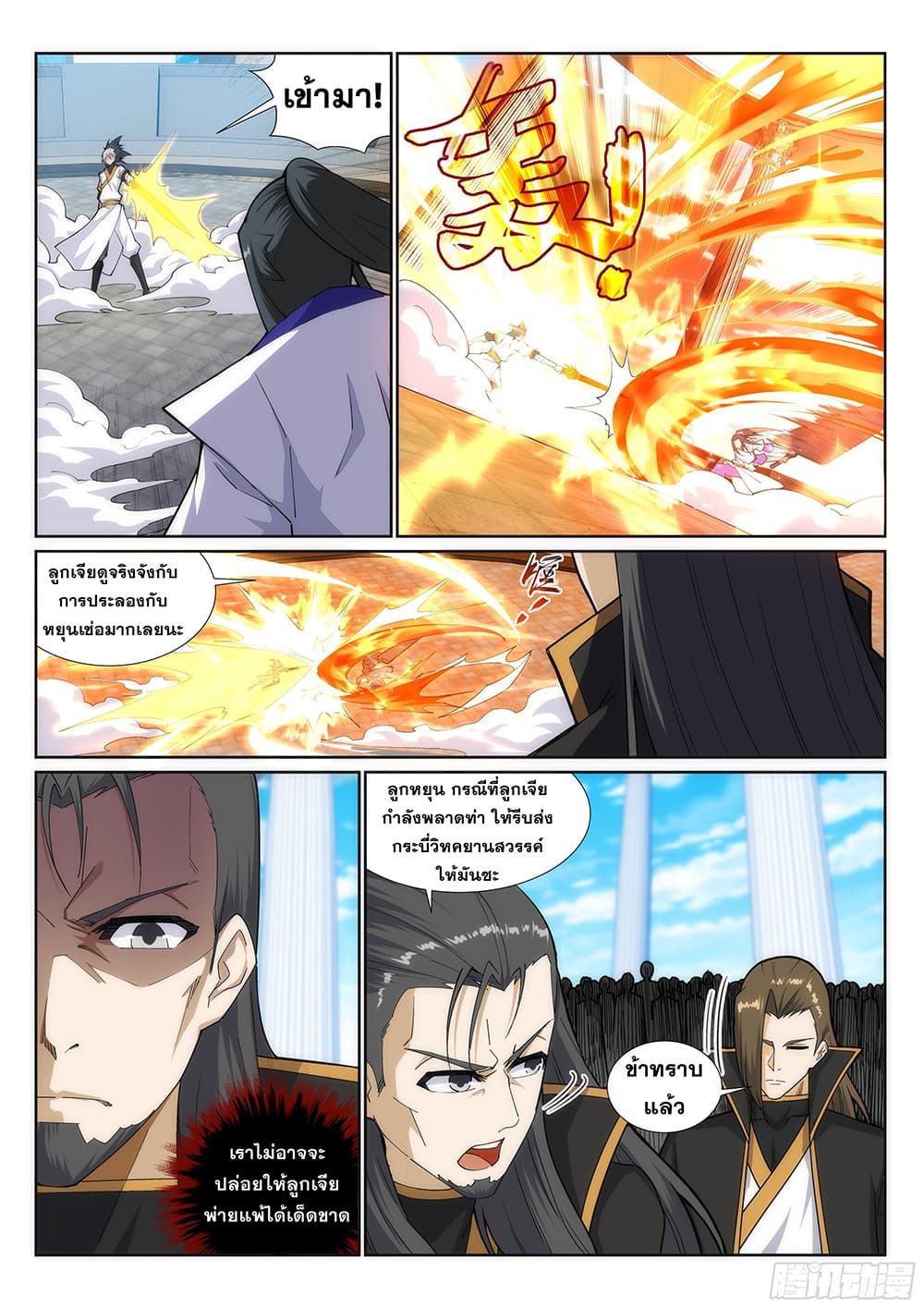 Against the Gods อสูรพลิกฟ้า 143-143