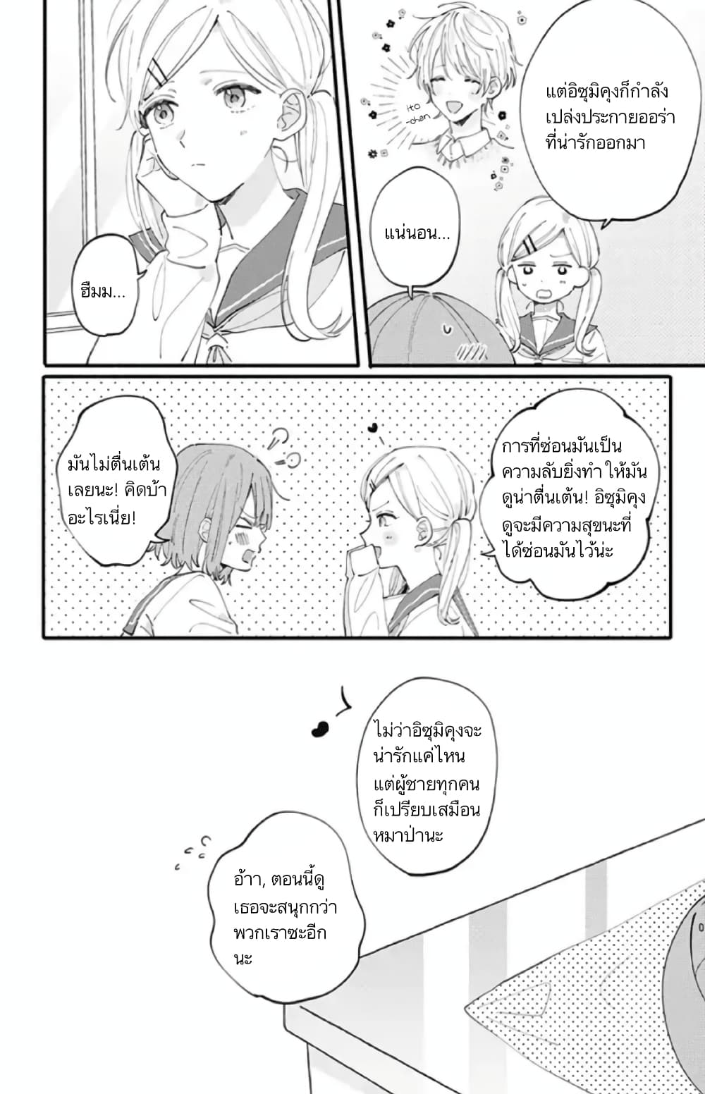 Sei-chan, Your Love Is Too Much! 5-5