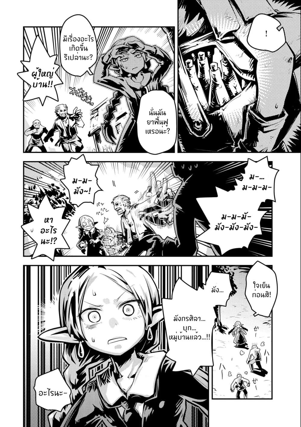 Tensei Shitara Dragon no Tamago Datta - Saikyou Igai Mezasa Nee 13-13