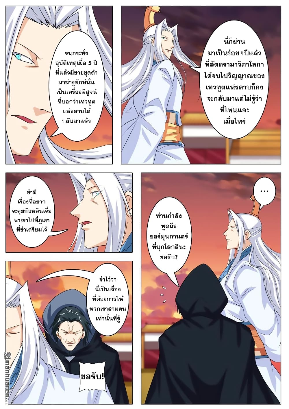 Hero? I Quit A Long Time Ago ฮีโร่น่ะหรอ? ฉันเลิกเป็นมานานแล้ว 118-118