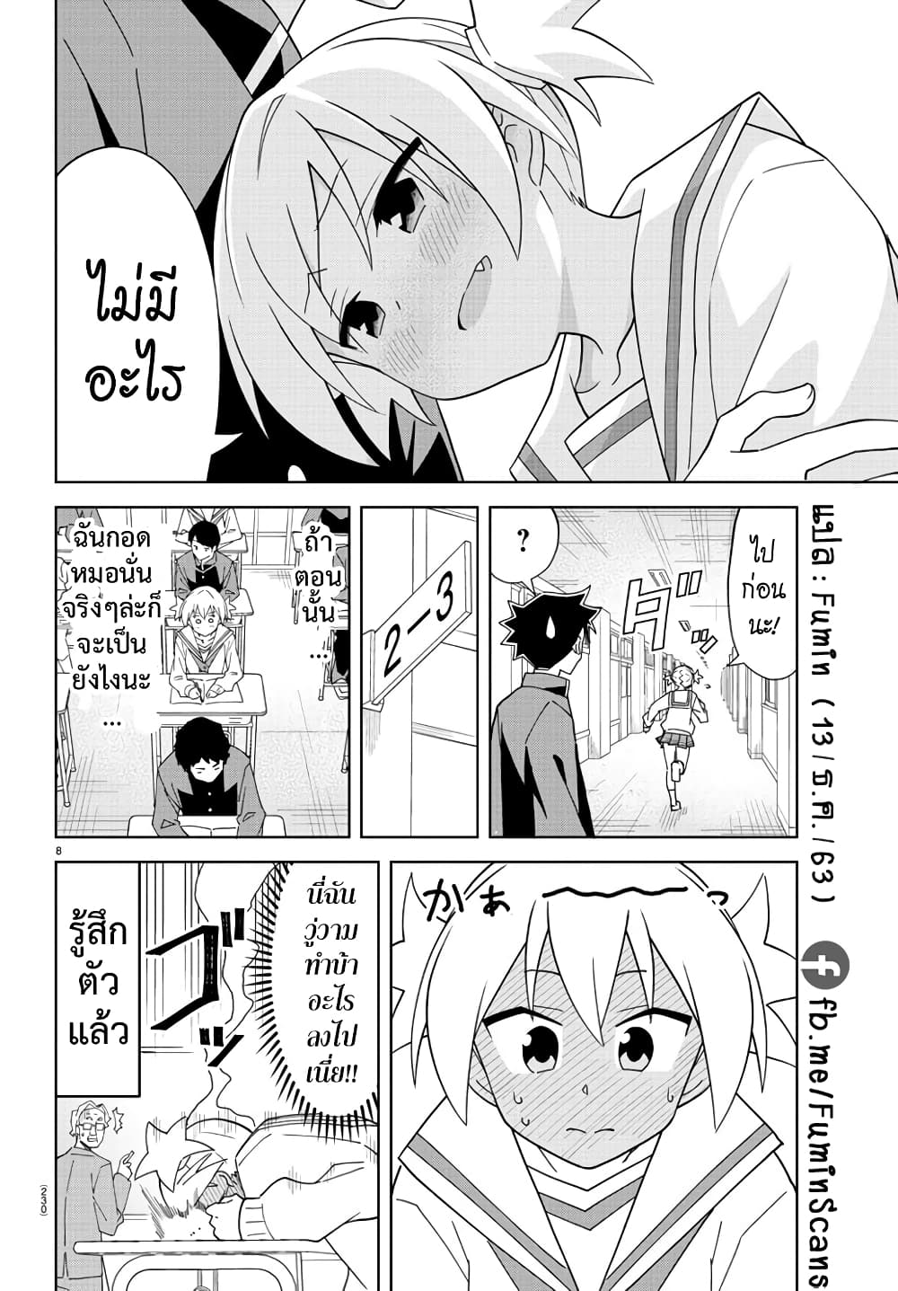 Atsumare! Fushigi Kenkyubu 204-ความแปลกของการกอด