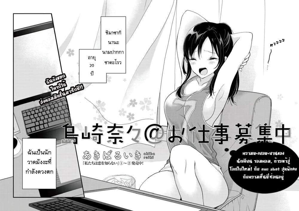 Nana Shimazaki, Looking For Work 0-0