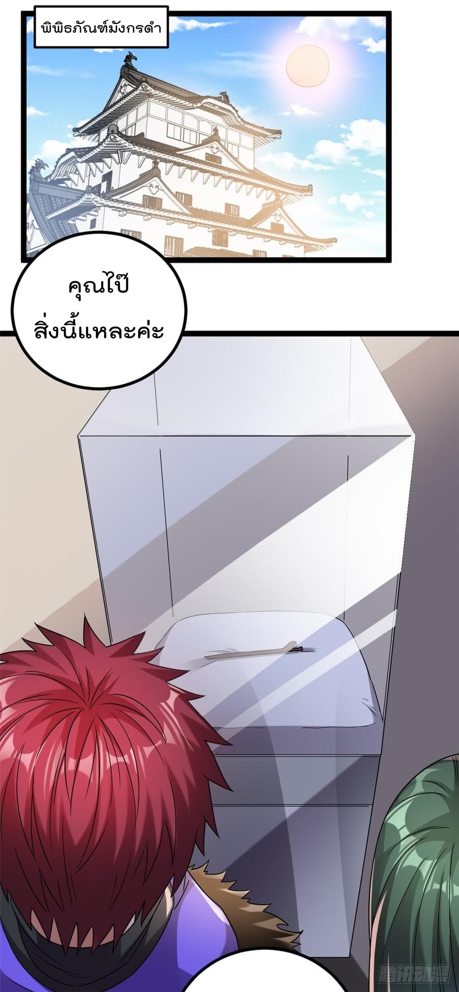 Immortal King of City ราชาอมตะแห่งนคร 58-58