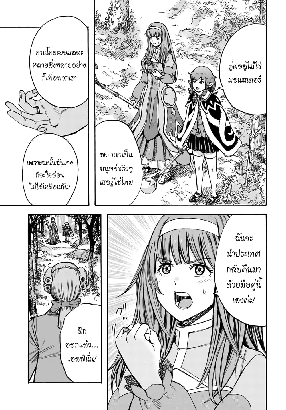 Shoukan sareta Kenja wa Isekai wo Yuku - Saikyou nano wa Fuyou Zaiko no Item deshita 16-หลบหนี