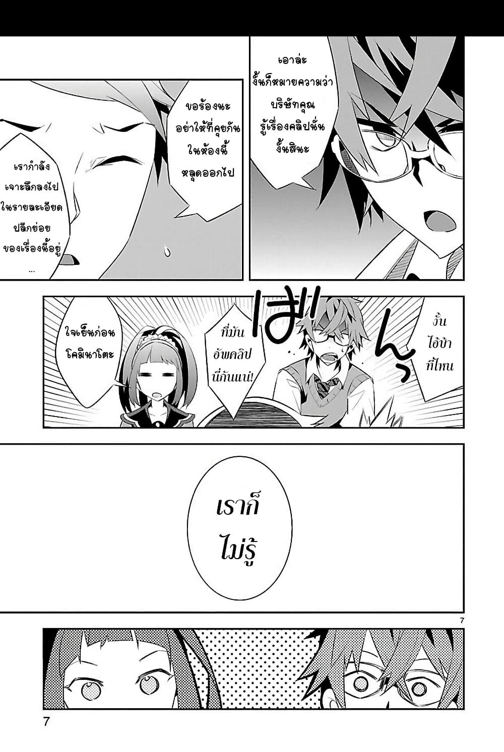 Mousugu Shinu Hito 8-ความรัก