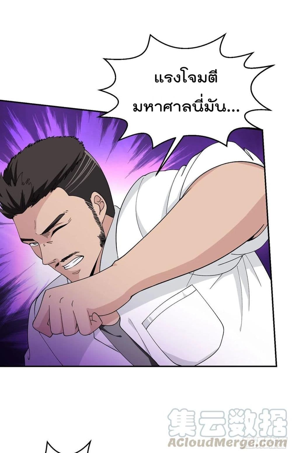 The Legend God King in The City ตำนานราชันเซียนแห่งนคร 44-44