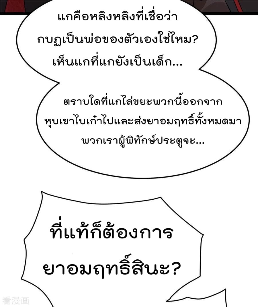 Immortal King of City ราชาอมตะแห่งนคร 78-78