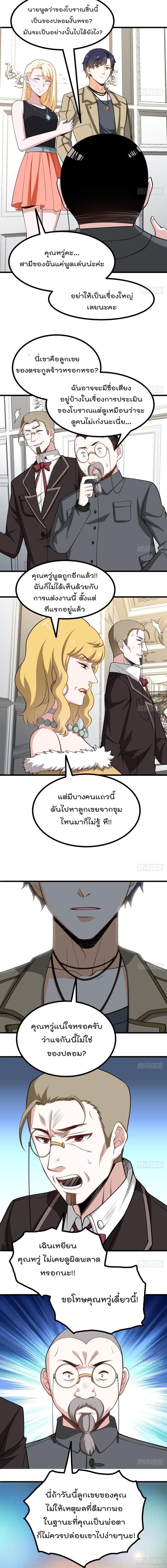 The Ultimate Husband สุดยอดพ่อบ้านสุดแกร่ง 19-19