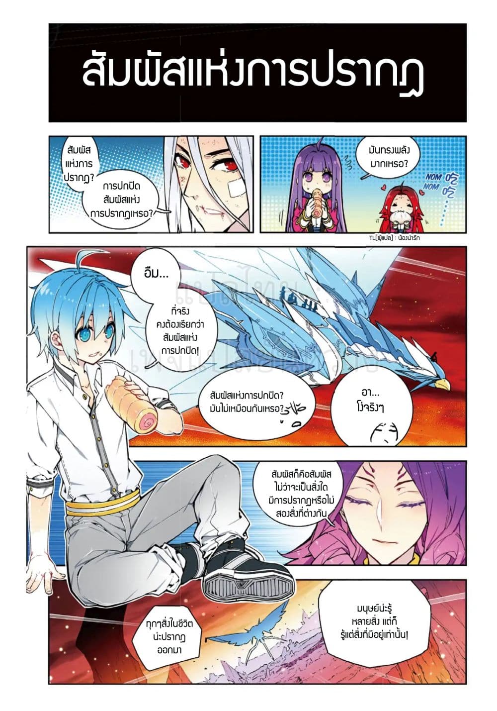 X - Epoch of the Dragon ยุคสมัยแห่งมังกร 61-61