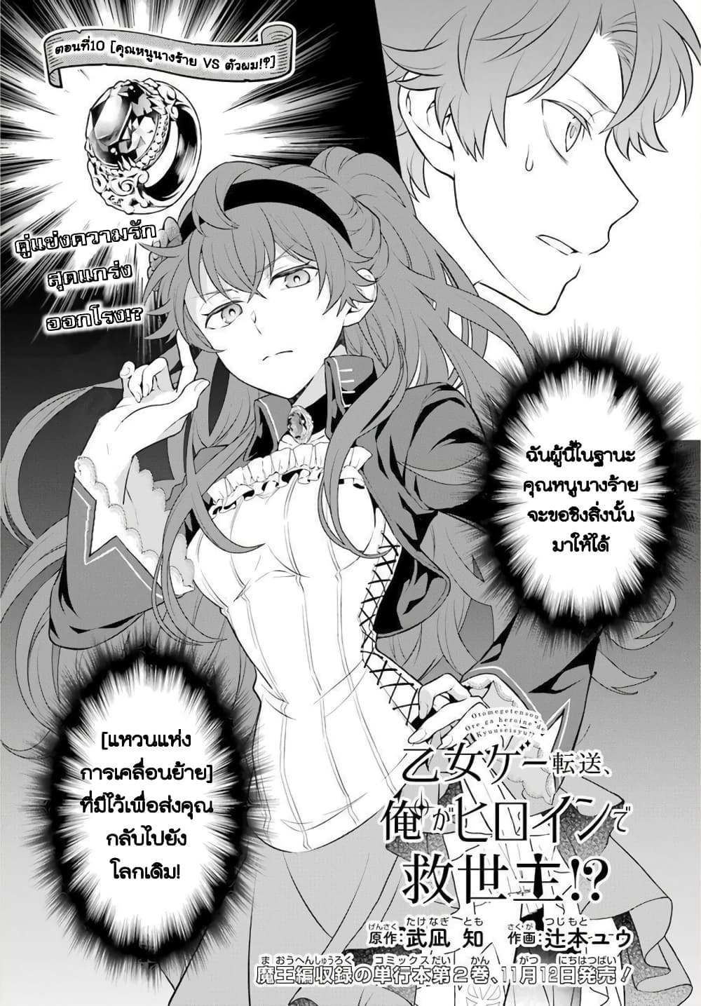 Otome Game Tensou Ore ga Heroine de Kyuuseishu!? 10-คุณหนูนางร้าย VS ตัวผม!?