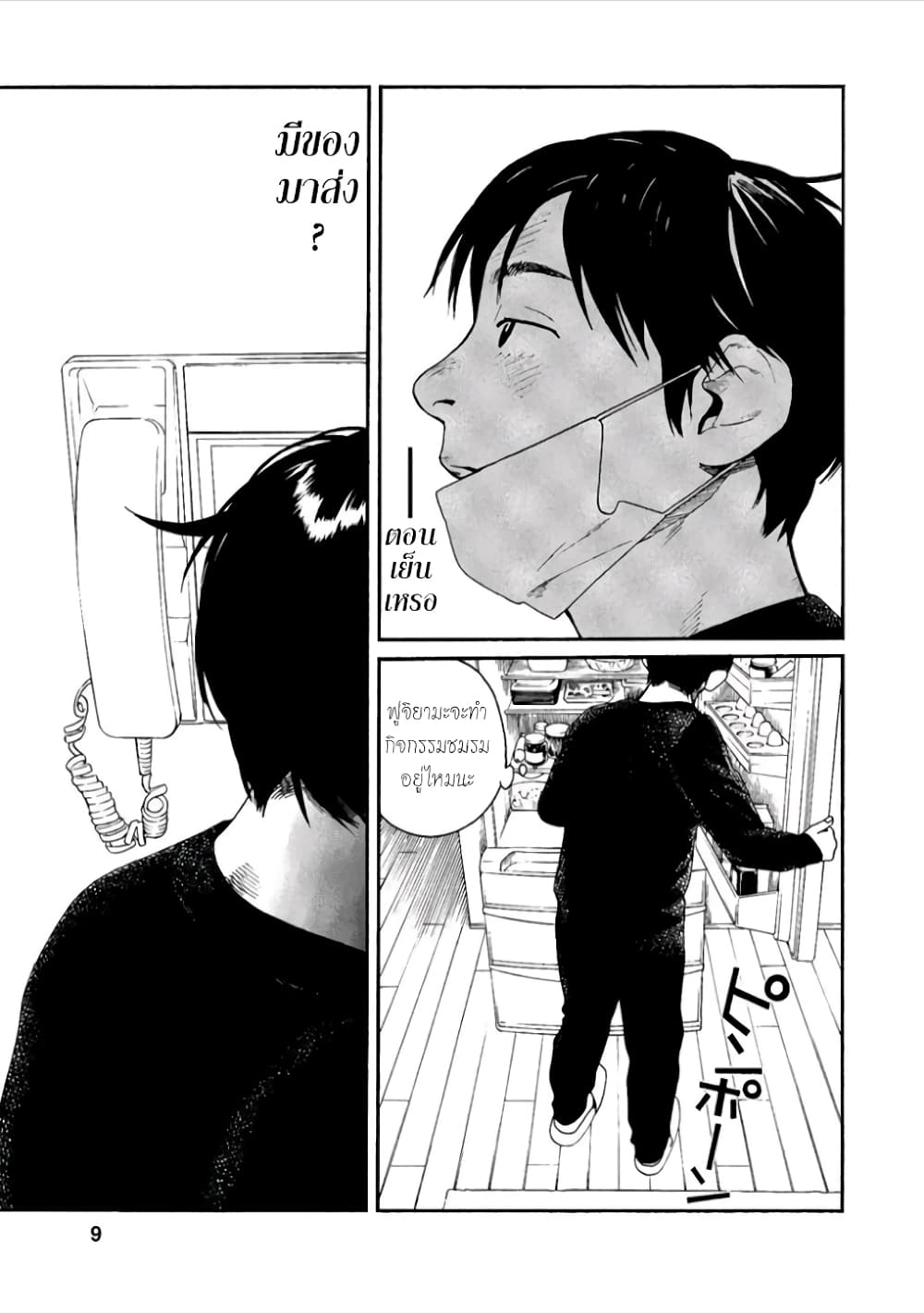 Fujiyama-san wa Shishunki 36-คุณฟูจิยามะกับการเป็นหวัด