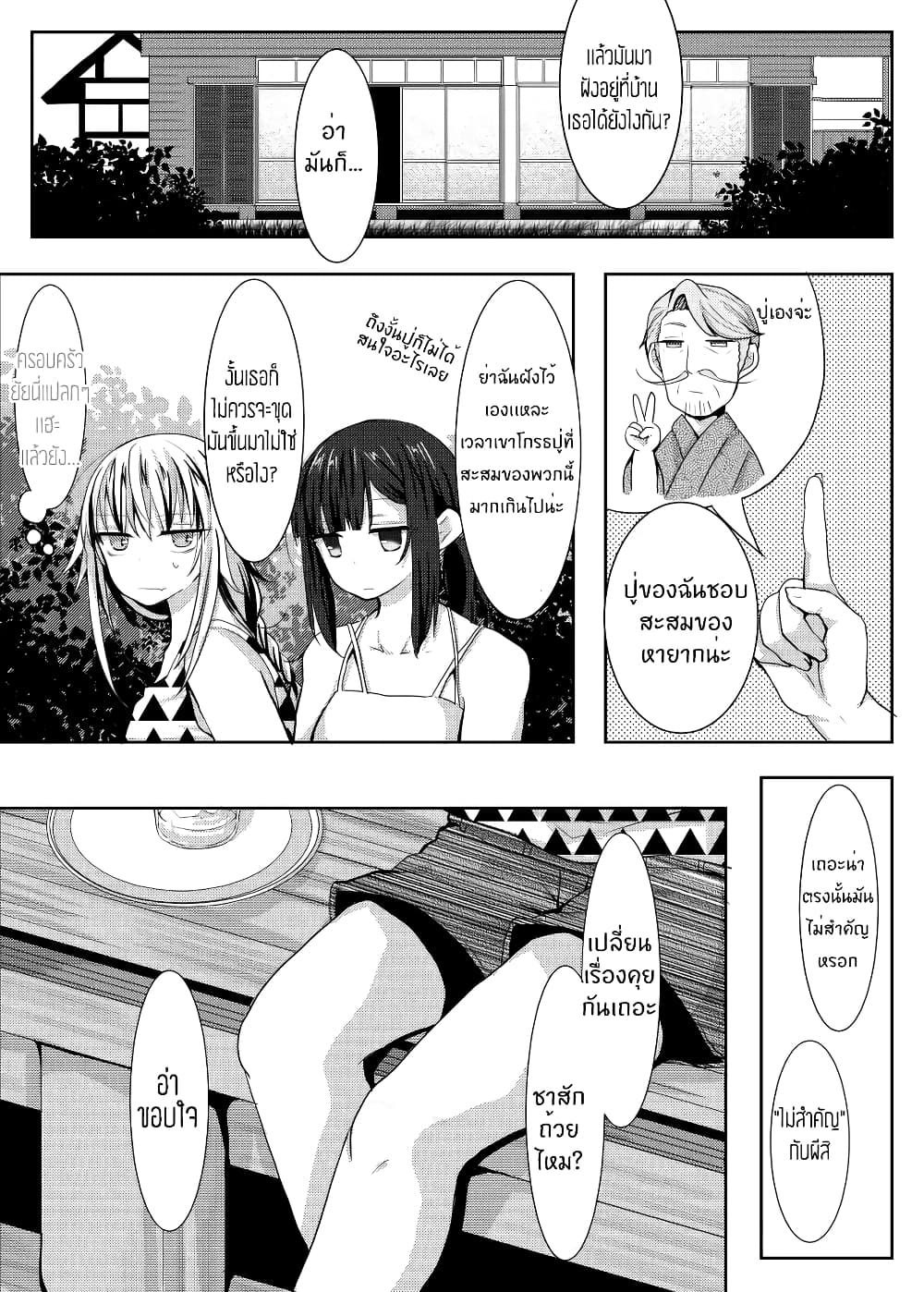 Ponkotsu no Uta ท่วงทำนองของสิ่งไร้ค่า 5-5