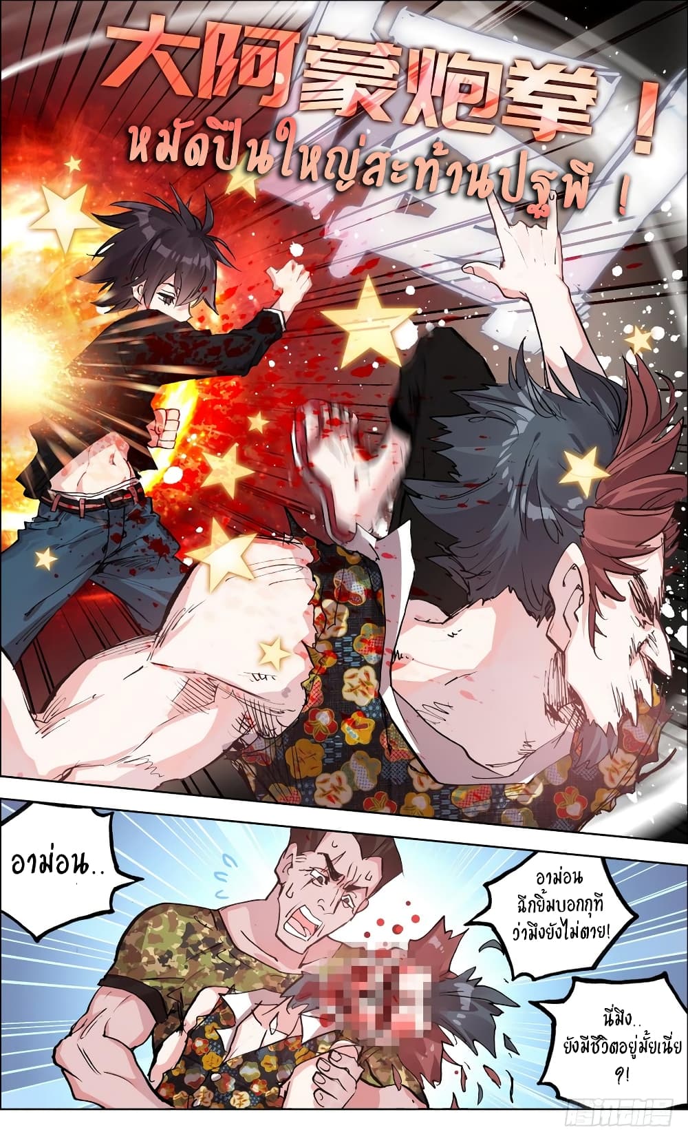 Another Emperor Reborn การจุติของราชาเทพอสูร 2-2