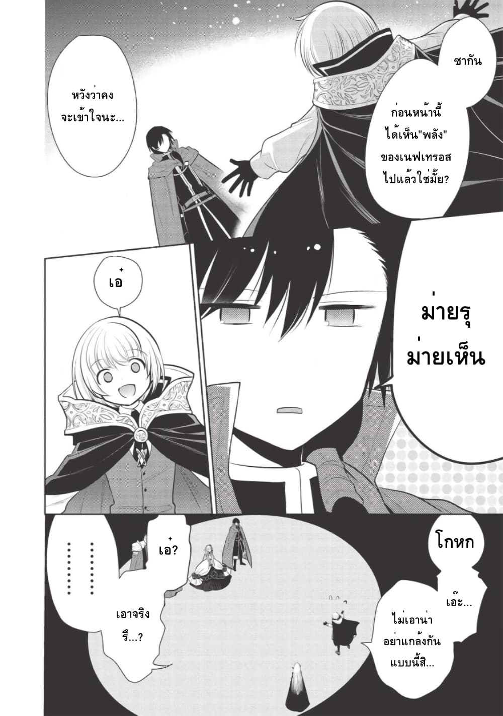 Maou no Ore ga Dorei Elf wo Yome ni Shitanda ga, Dou Medereba Ii? 30-พวกอย่างจอมมารนี่นิสัยเสียอย่างที่คิดจริงๆนั่นล่ะ (2)