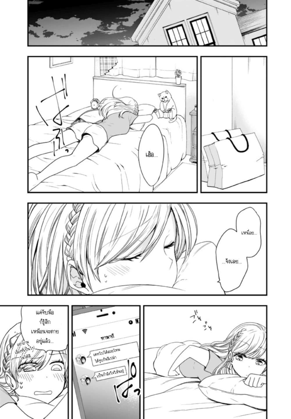 Seibetsu "Mona Lisa" no Kimi he. 8-มือของเธอ