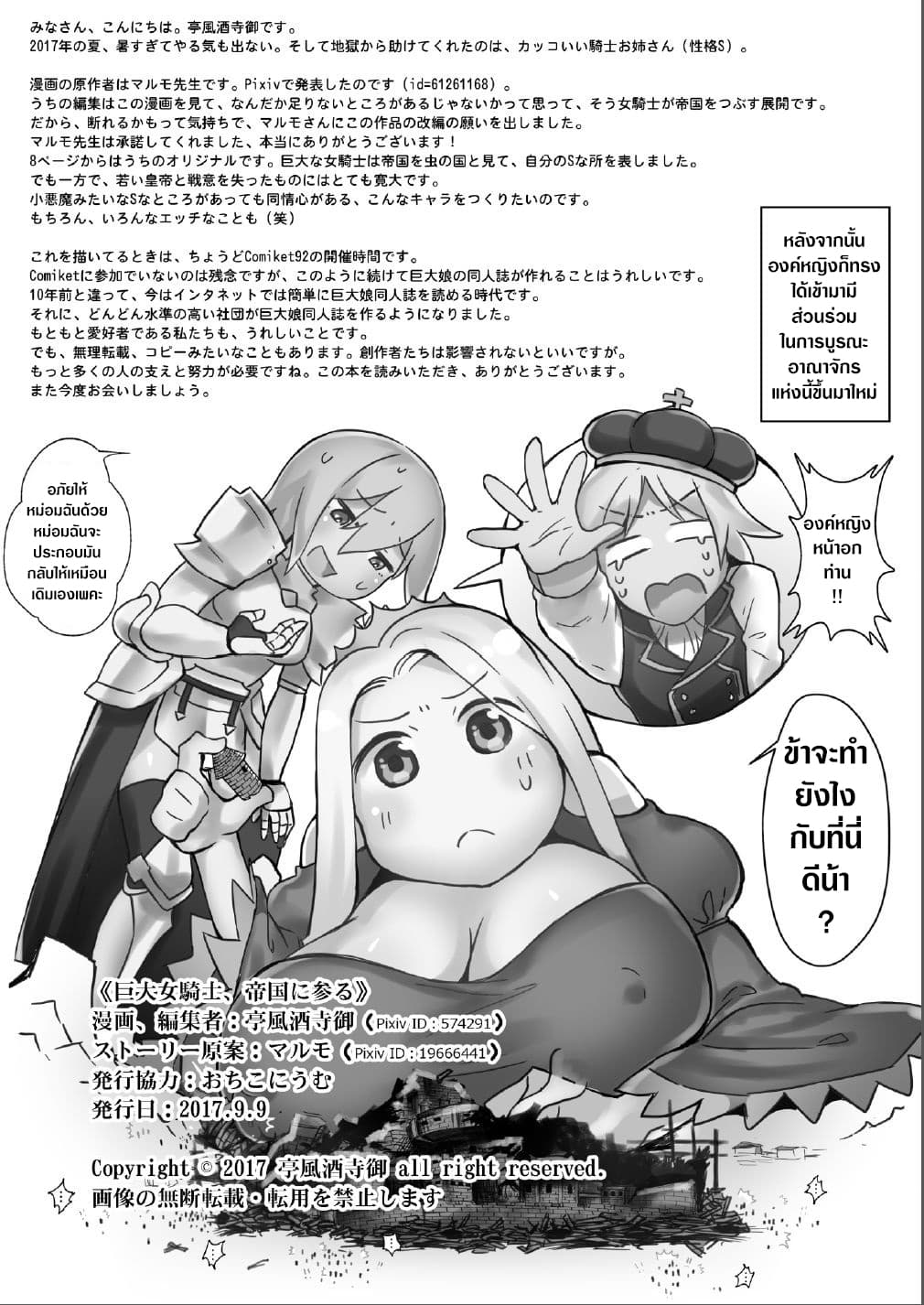 Kyodai Onna Kishi, Teikoku ni Mairu 1-1