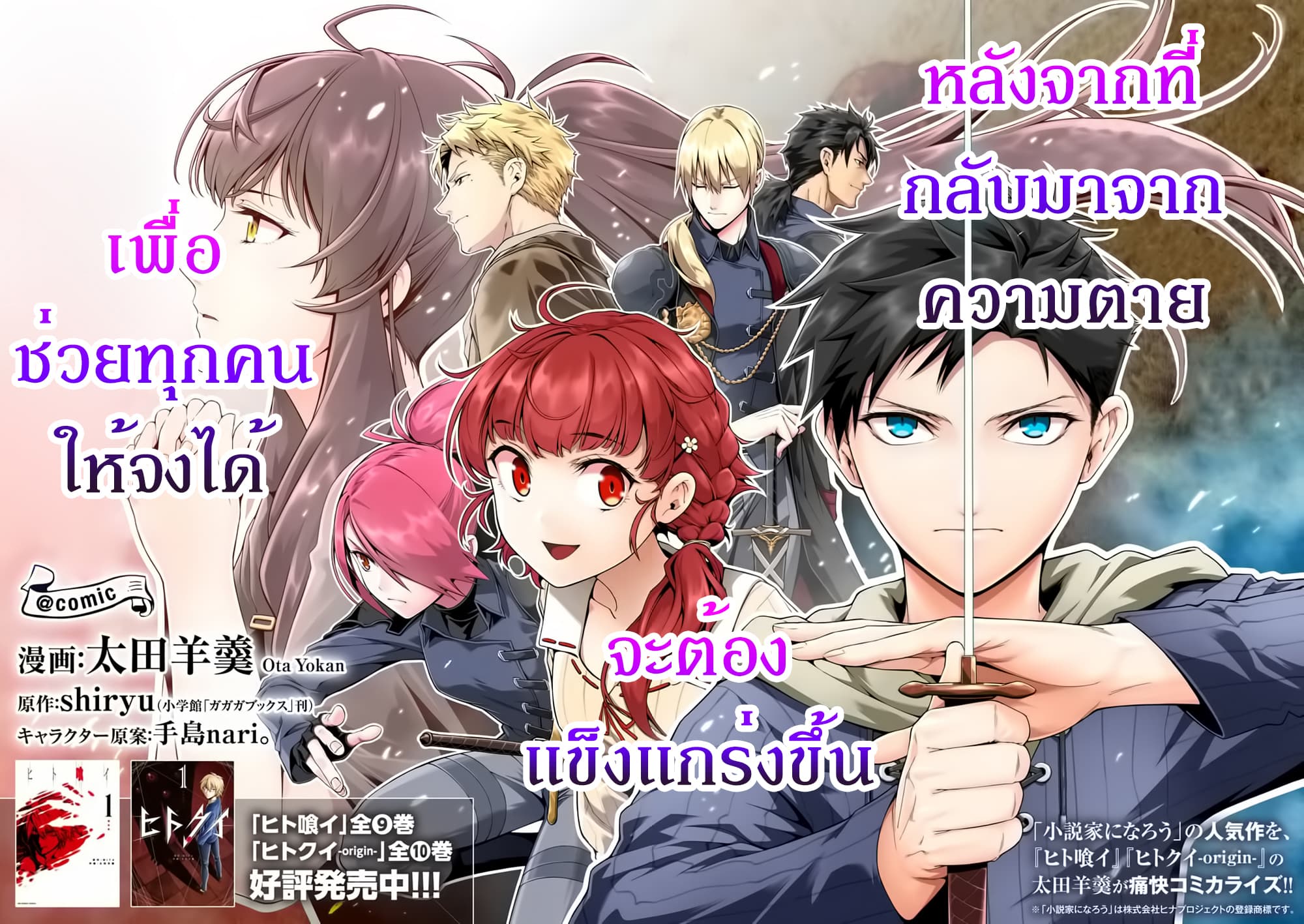 Shi ni Modori, Subete o Sukuu Tame ni Saikyou เอริคเกิดใหม่ 14-14