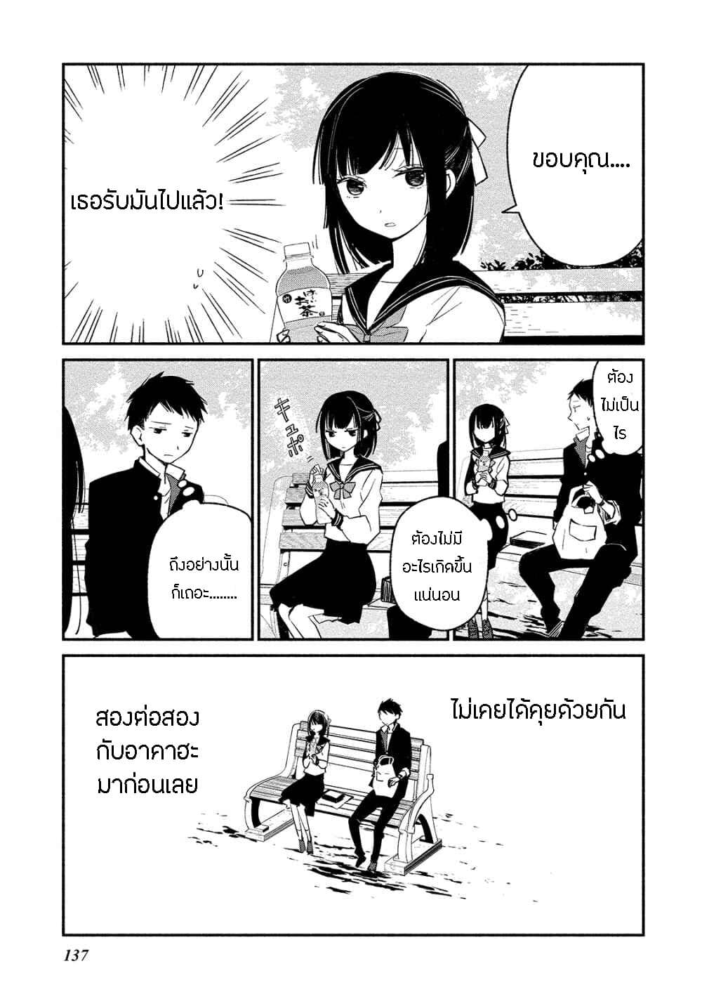 Koibito wa Oni no Hime 6-6