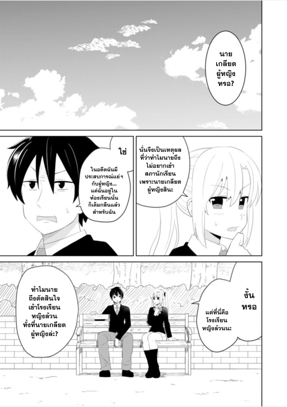 Chou Onna Kirai na Ore ga Isekai no Joshikou ni Ryuugaku Suru Koto ni Natta 4-4