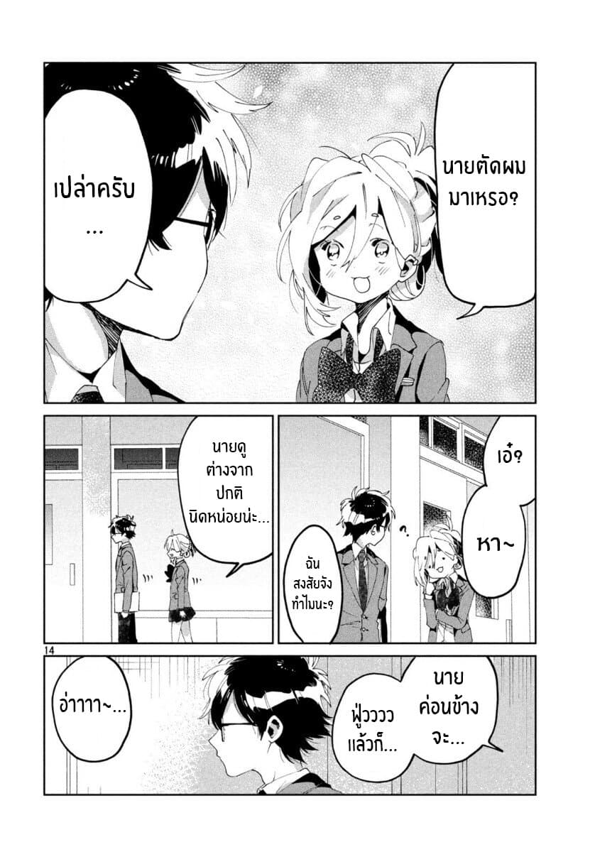 I Love You, As a Friend ฉันรักนาย ในแบบเพื่อน 6-การเเสดงความเจตนา