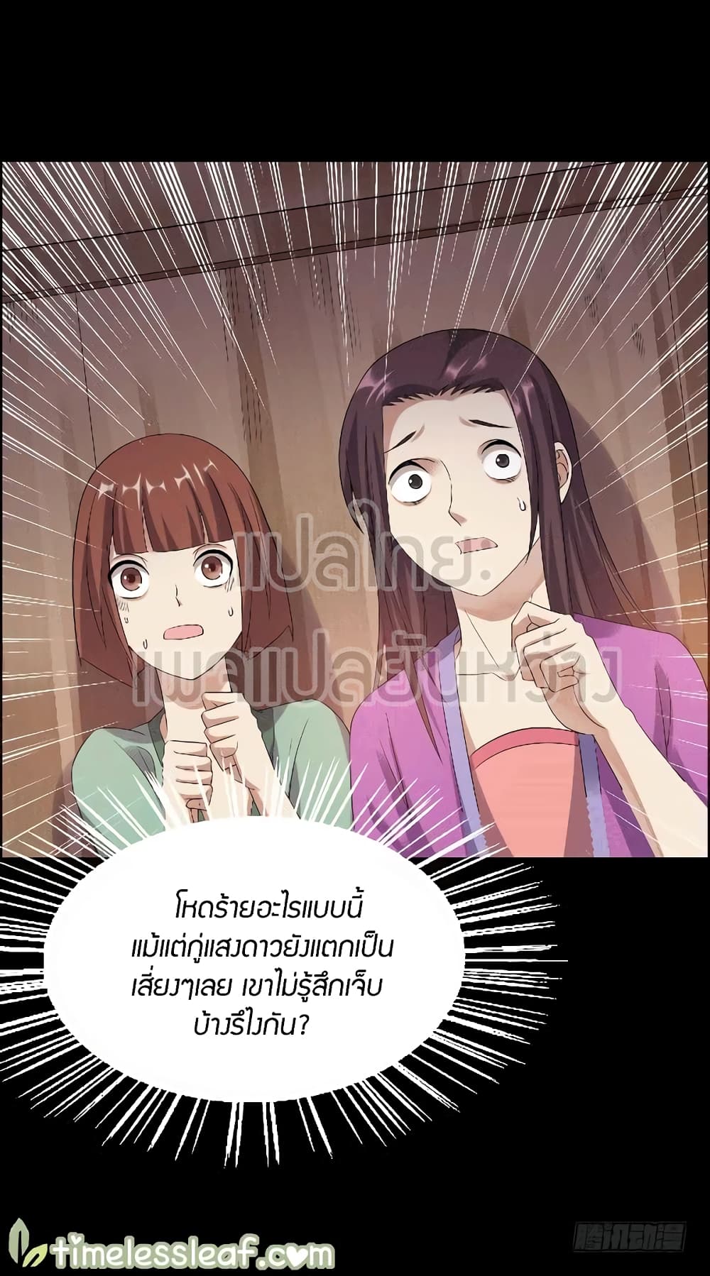 Master of Gu เทพปีศาจ​หวนคืน 73-73