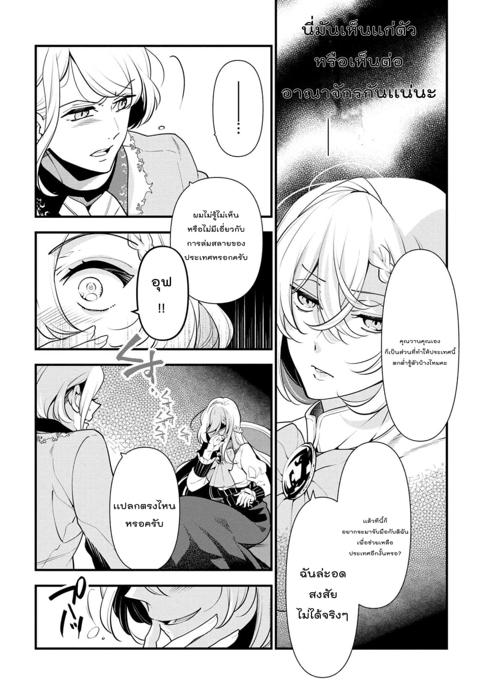 Koushaku Reijou no Tashinami 54-54