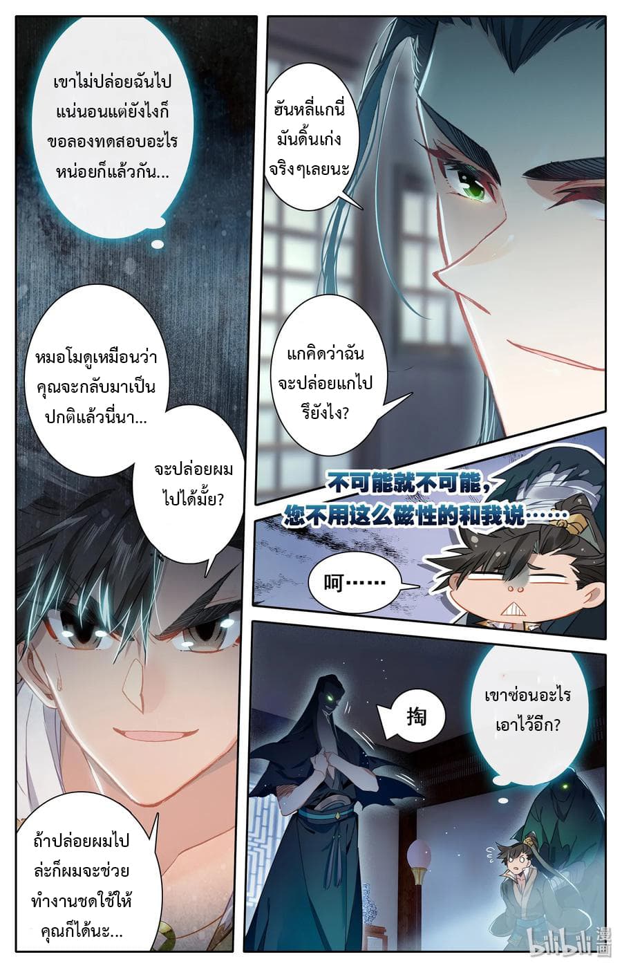 Mortal Cultivation 20-20