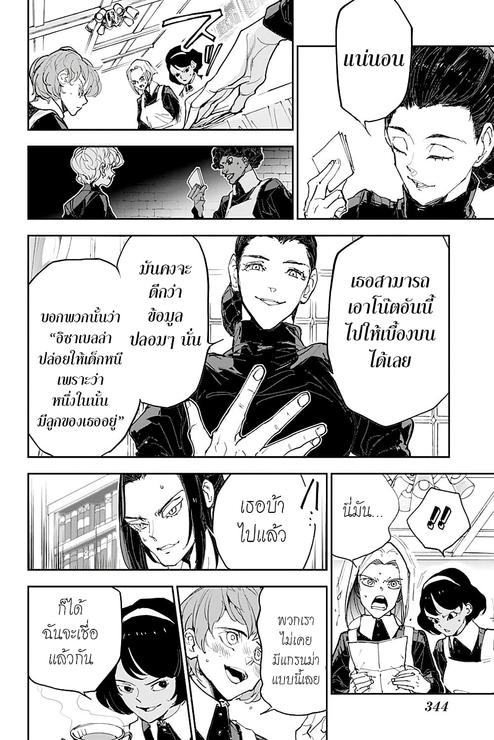 The Promised Neverland 182.3-ตอนพิเศษ การตัดสินใจของมาม๊า