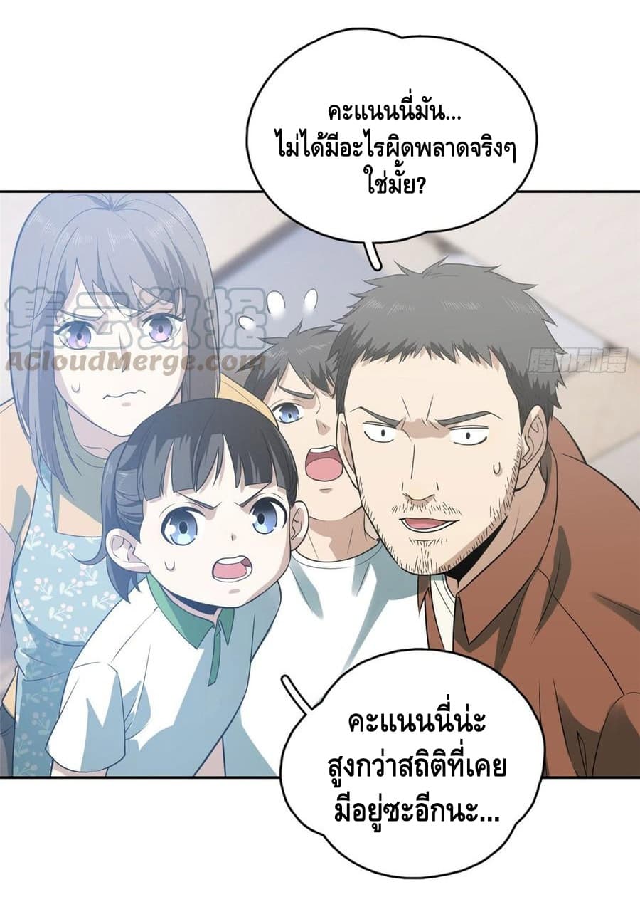 Global Martial Arts ระบบจอมยุทธสุดโกงแห่งโลกคู่ขนาน 22-22