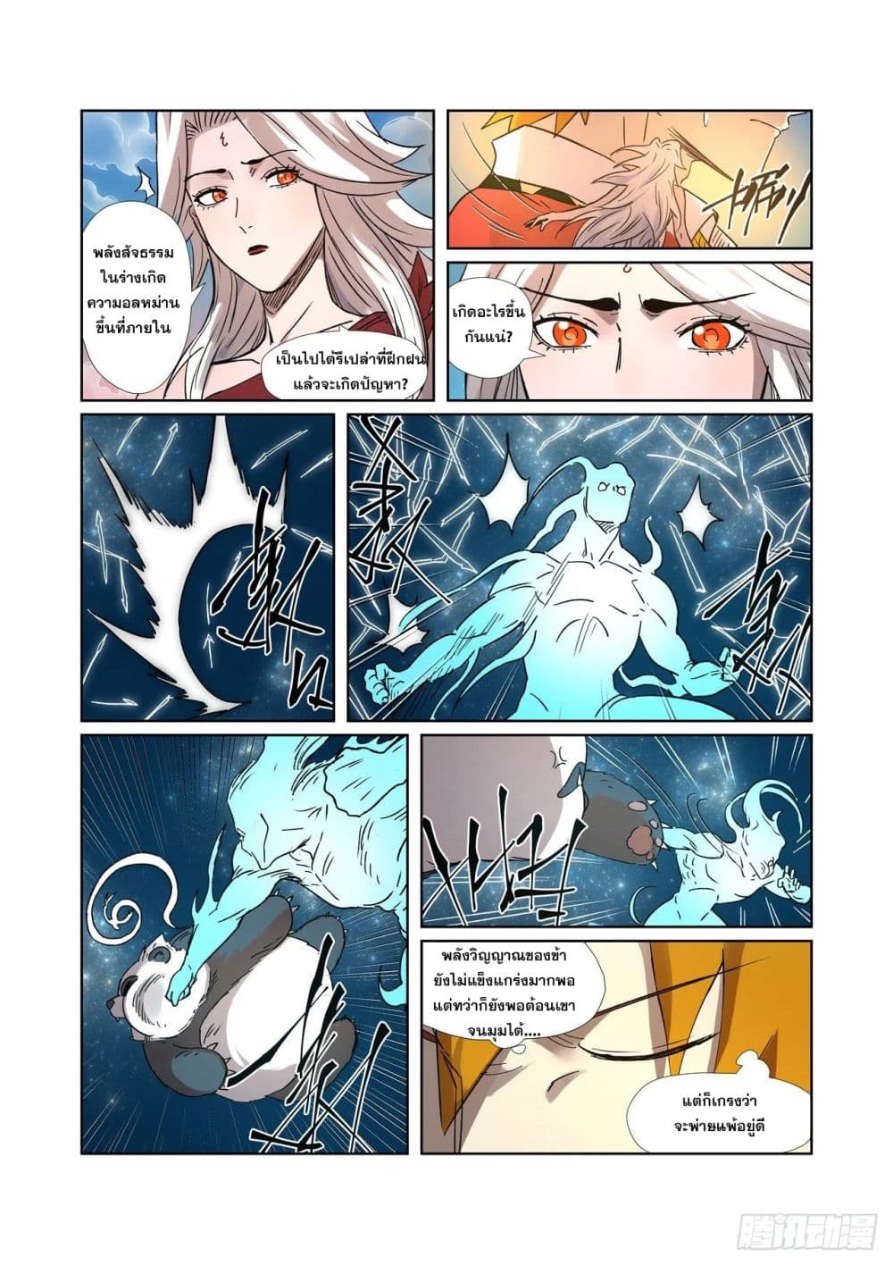 Tales of Demons and Gods 285-285